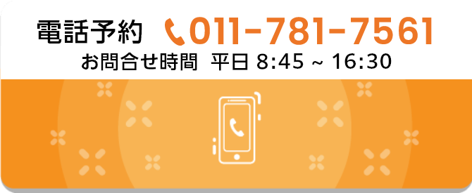 電話予約
