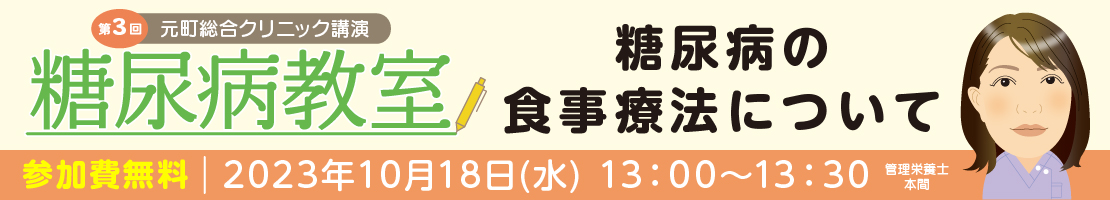 第3回 糖尿病教室