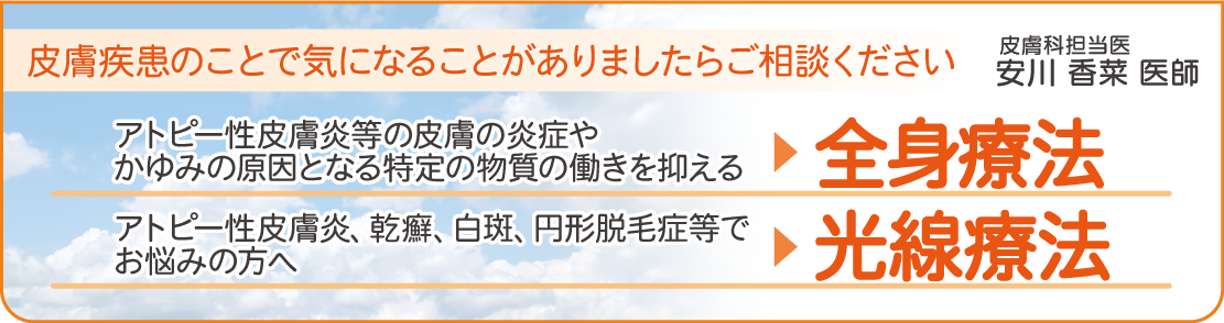 皮膚科のお知らせ