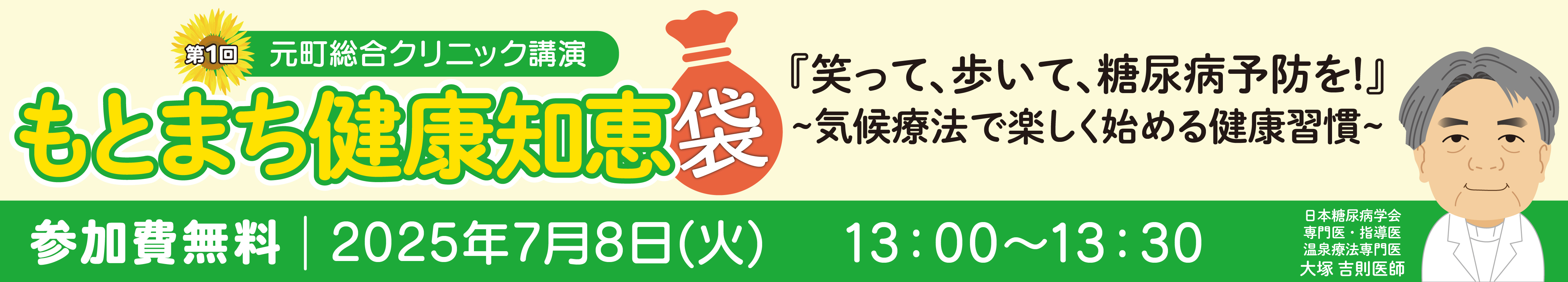 第1回 もとまち健康知恵袋